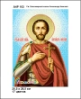 А4Р 103 Ікона Св. Благовірний Князь Олександр Невський
